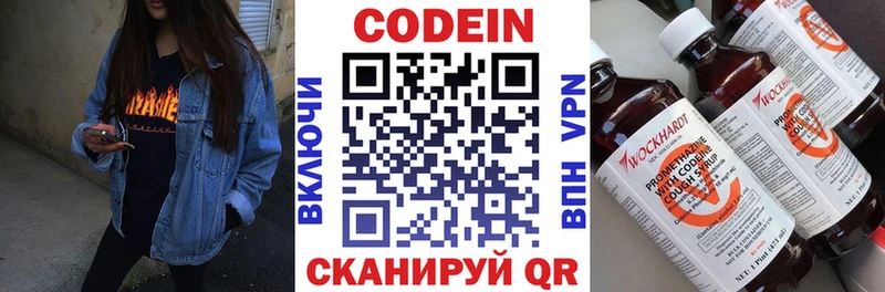Codein напиток Lean (лин)  Кушва 